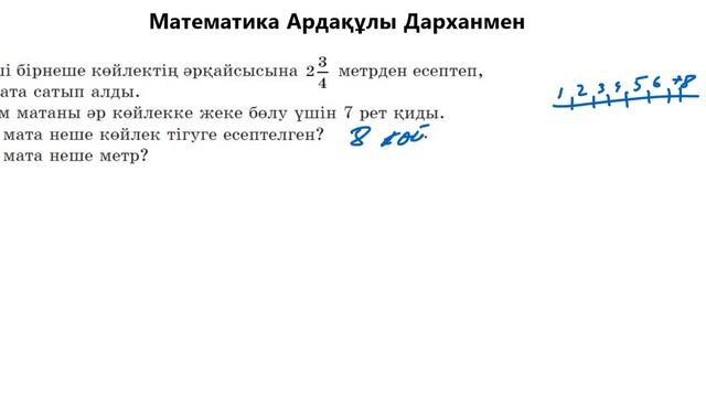 Математика 5-сынып. №583 есеп. Мәселе есеп смотреть онлайн