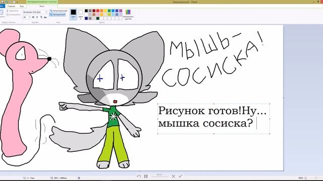 Рисую себя(в Paint) смотреть онлайн