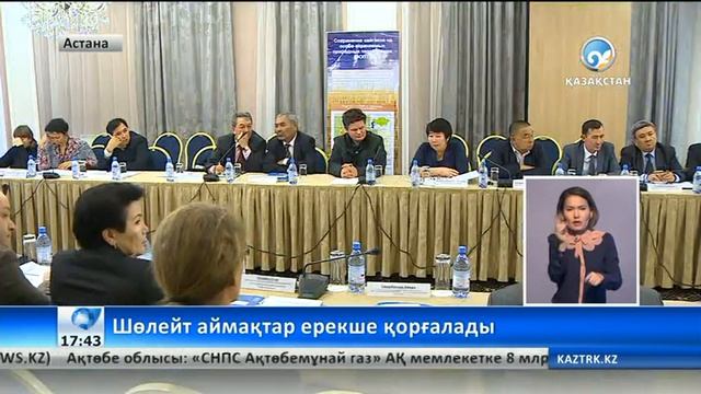 Шөлейт аймақтар ерекше қорғалады смотреть онлайн