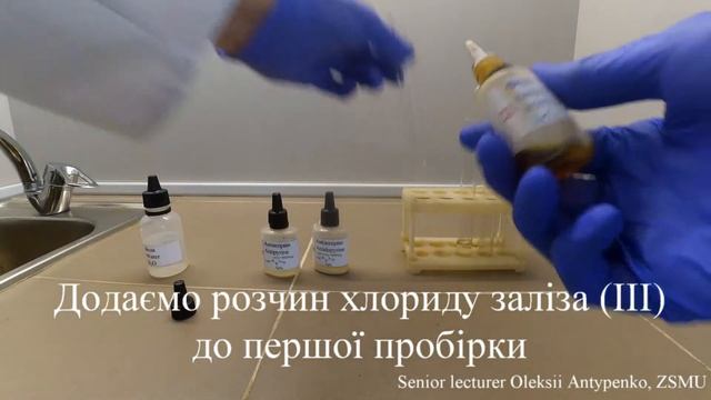Реакції антипірину і амідопірину з хлоридом заліза III смотреть онлайн