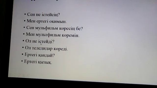 Інім мультфильм көреді. 2- сынып. Казахский язык смотреть онлайн