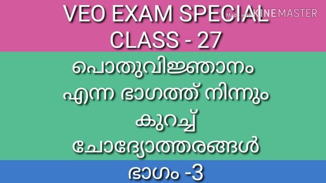 Veo exam preparation - important general knowledge - important question and answers смотреть онлайн