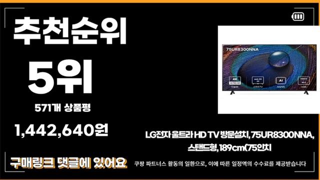 lg티비 인기상품 TOP10 순위 비교 추천 смотреть онлайн
