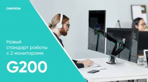 ONKRON кронштейн для монитора 13»-32» настольный, G200