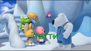 Pororo RYTP *1ПервоRYTPрельский Пороро