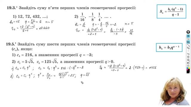 9 клас. Сума n членів геометричної прогресії. смотреть онлайн
