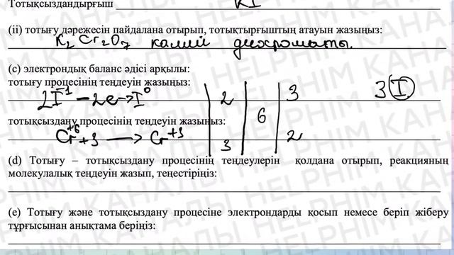 ХИМИЯ 9-СЫНЫП БЖБ-1. 2-ТОҚСАН смотреть онлайн