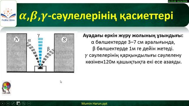9 Сынып Радиоактивтілік.Радиоактивті сәулеленудің табиғаты смотреть онлайн