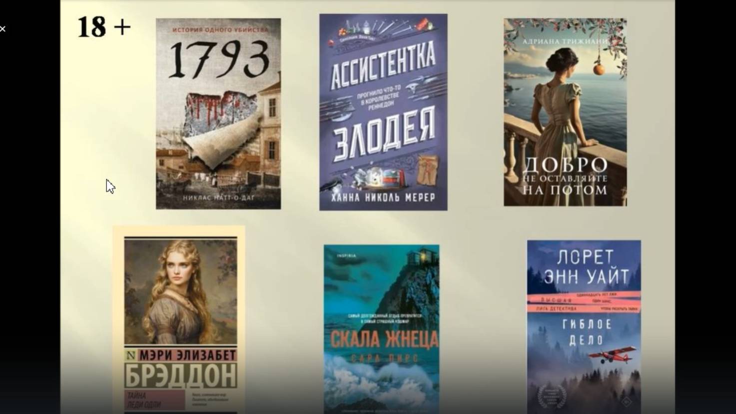 Обзор книжных новинок. выпуск 79 смотреть онлайн