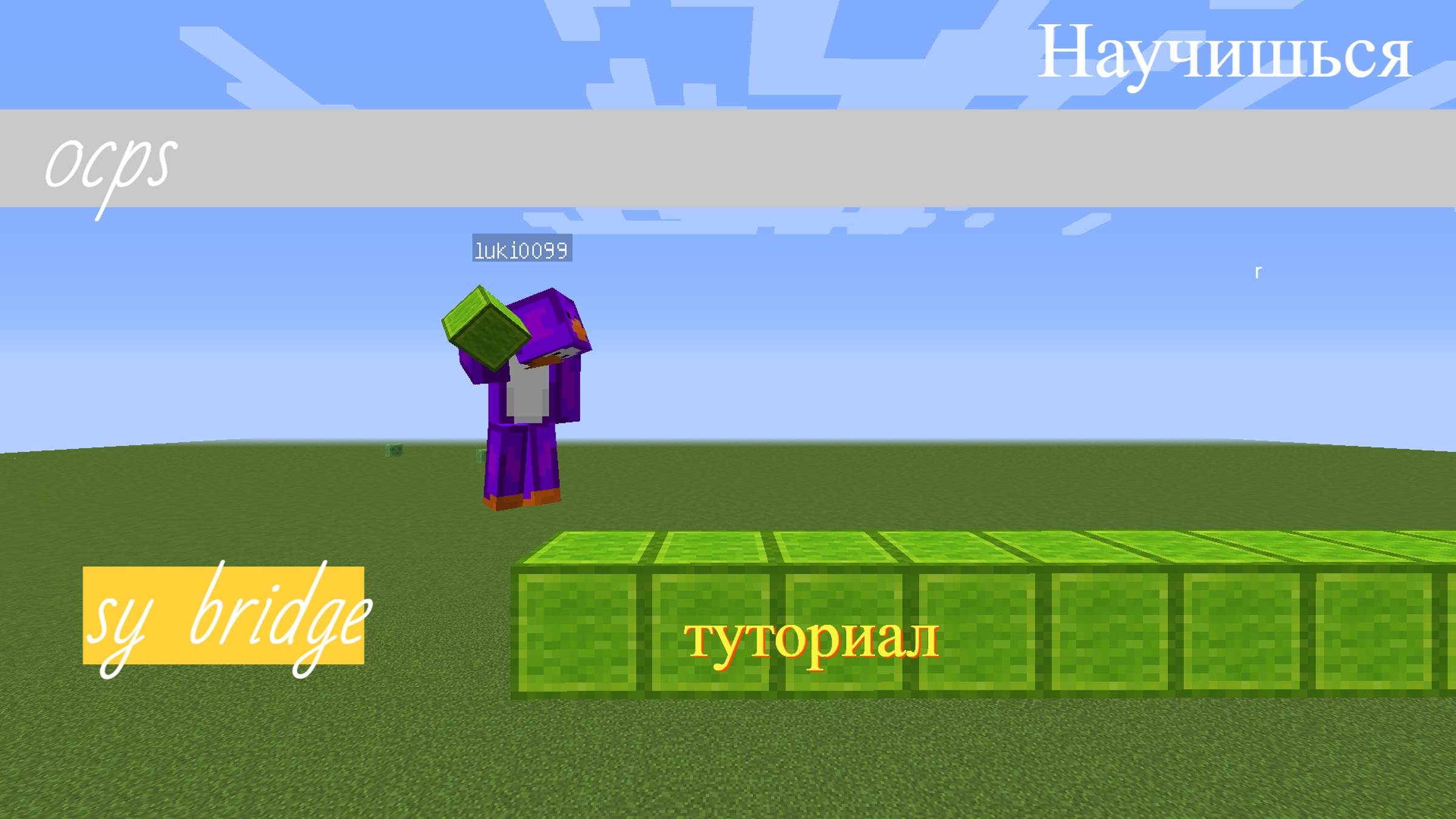 Туториал | sy bridge 0cps смотреть онлайн