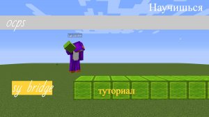 Туториал | sy bridge 0cps