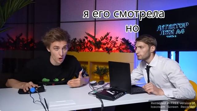 Влад А4 на детекторе лжи 5 ЧАСТЬ... смотреть онлайн