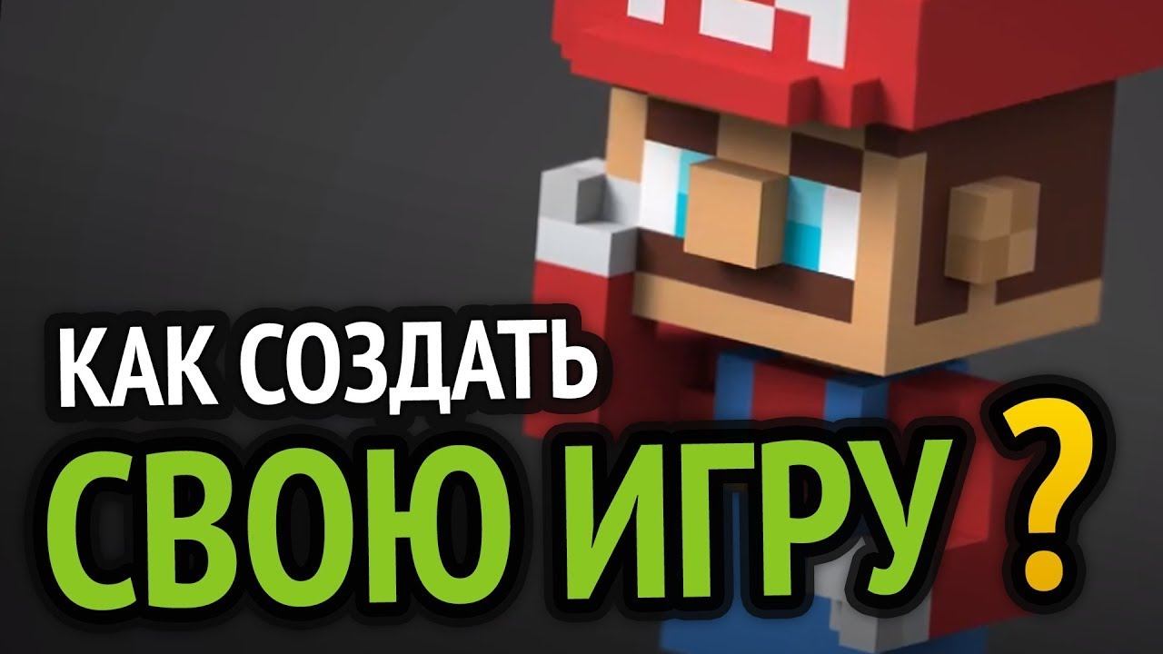 Топ 5 программ для создания игр смотреть онлайн