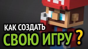 Топ 5 программ для создания игр