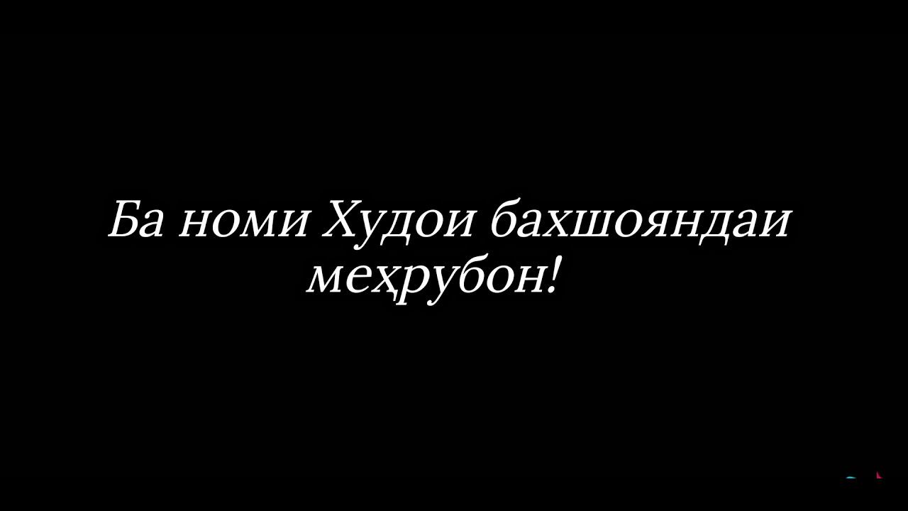 СУРА 62/АЛЬ-ДЖУМА смотреть онлайн