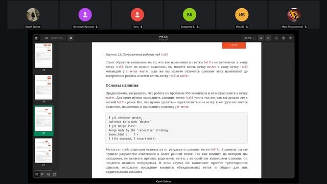 Lecture 15 (Git) смотреть онлайн