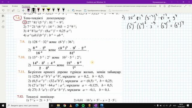 7-сынып Алгебра 7.1-7.16 есептер дайын үй жұмыстары. А.Е. Әбілқасымова. Алматы "Мектеп" 2017. смотреть онлайн