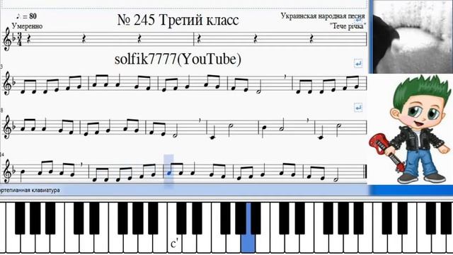 Сольфеджио Б Калмыков, Г Фридкин 3 класс № 245 смотреть онлайн