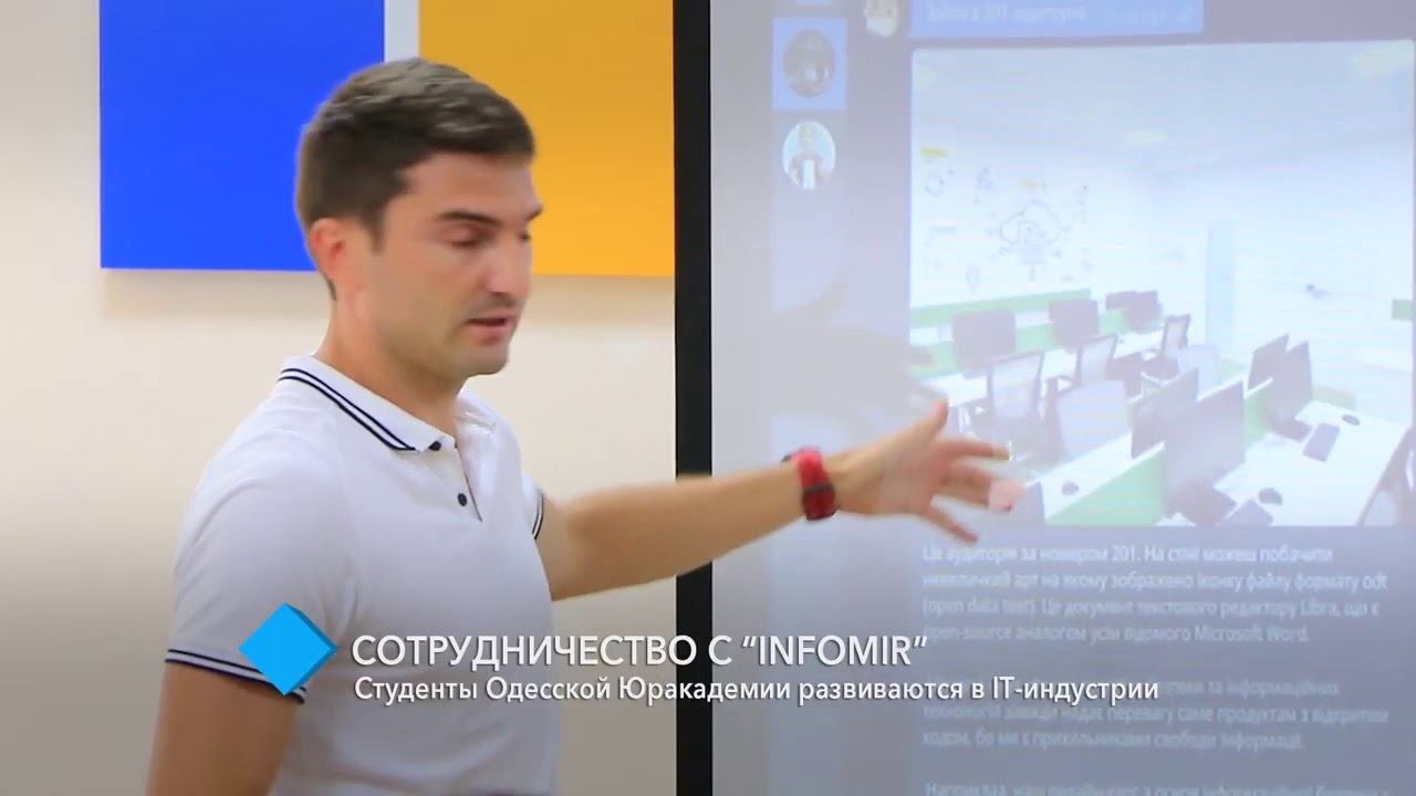 Сотрудничество с “Infomir” студенты НУ "ОЮА" развиваются в IT индустрии смотреть онлайн