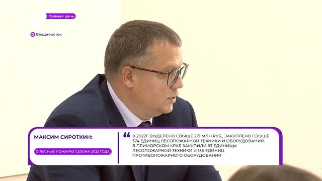 Прямая речь. О лесных пожарах сезона 2022 года смотреть онлайн