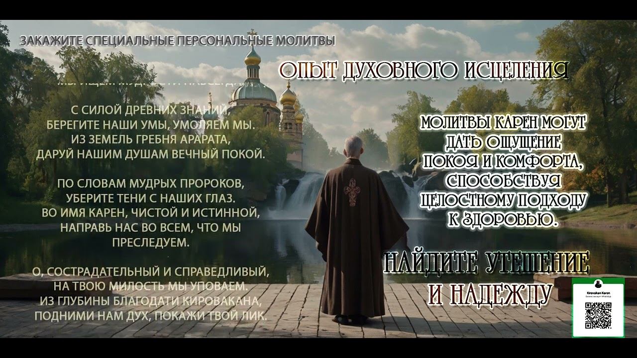 Молитва о душевном благополучии смотреть онлайн