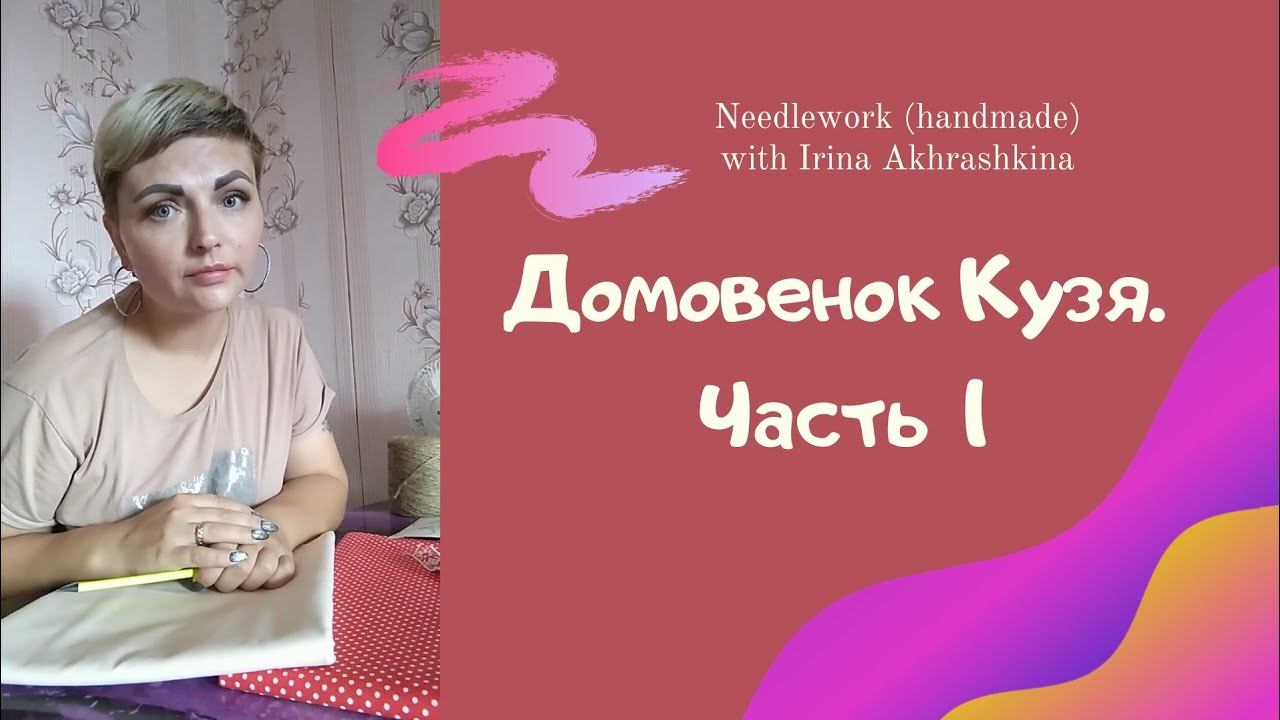 Домовенок Кузя. Часть 1 смотреть онлайн