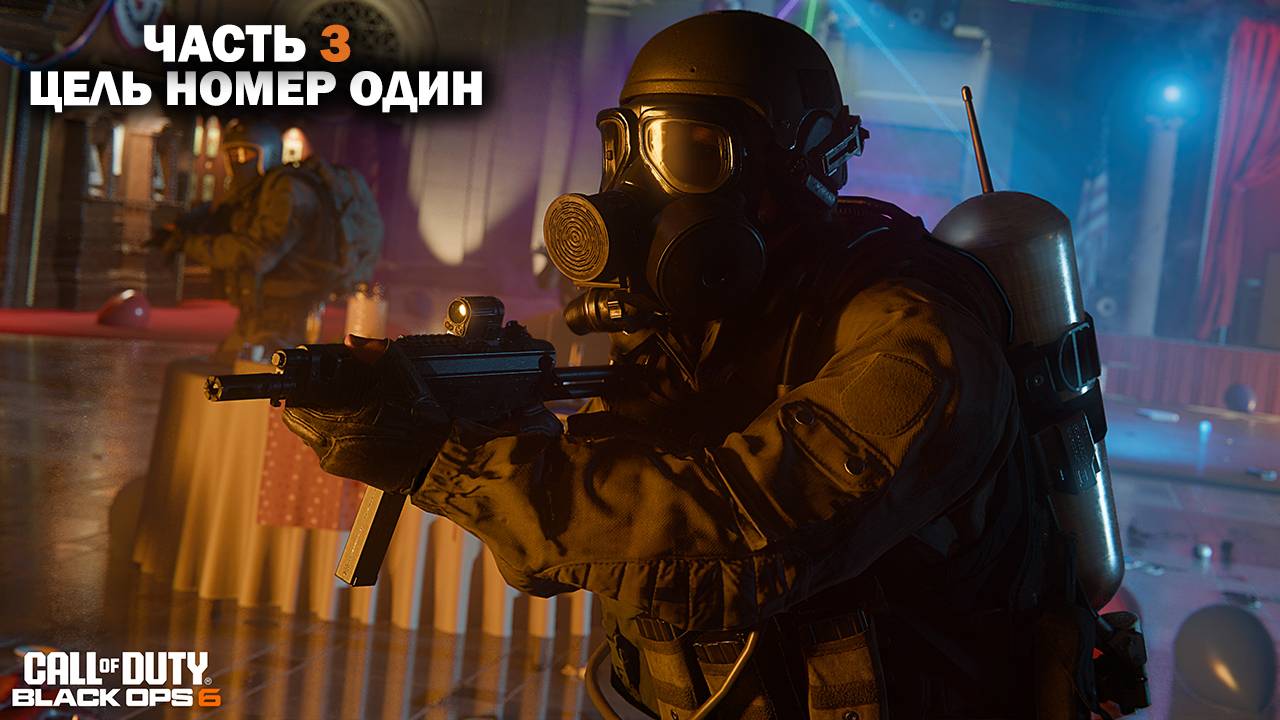 Прохождение Call of Duty: Black Ops 6 / Часть 3 / Цель номер один. смотреть онлайн