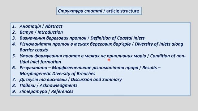 Науково-практичний семінар. Наукові статті з берегознавства смотреть онлайн