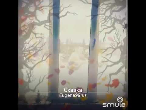 🍁🍂❄️СКАЗКА❄️🍂🍁 смотреть онлайн