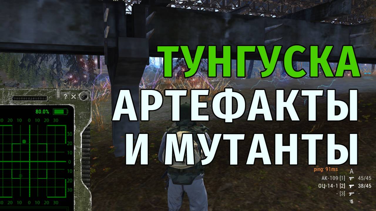167. Тунгуска: артефакты и мутанты. Сталкер Онлайн | Stalker Online | Stay Out. RU2. смотреть онлайн