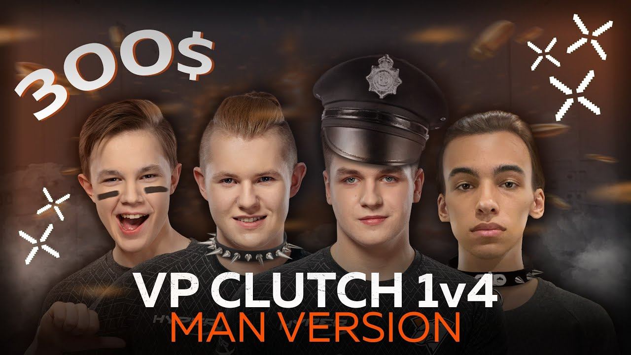 VP CLUTCH 1V4 MAN RENDER смотреть онлайн