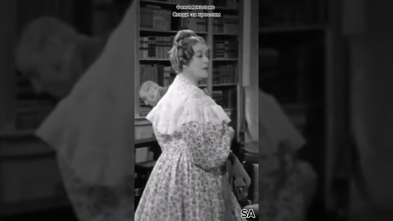 SA - Гордость и предубеждение 1940 #трюк #1940 #феноменально #кресло #гордостьипредубеждение смотреть онлайн