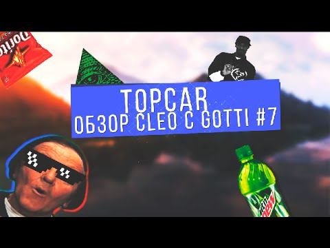 [Обзор скриптов с Gotti] №7 | TopCar смотреть онлайн
