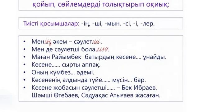 Мен де сәулетші боламын 3 сынып. Қазақ тілі смотреть онлайн