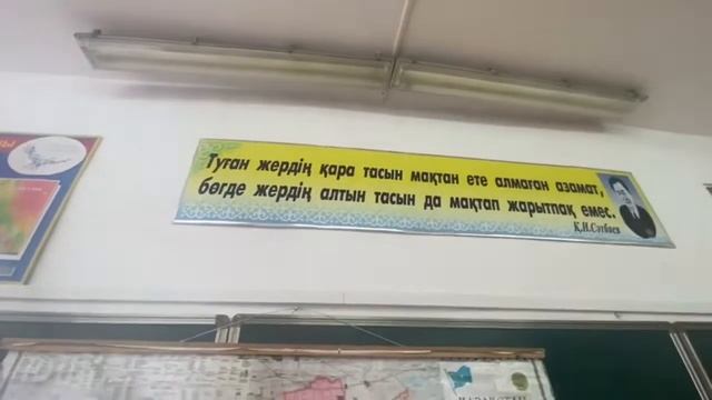 «Қашаған Күржіманұлы атындағы №8 ЖББМ» КММ география кабинеті смотреть онлайн