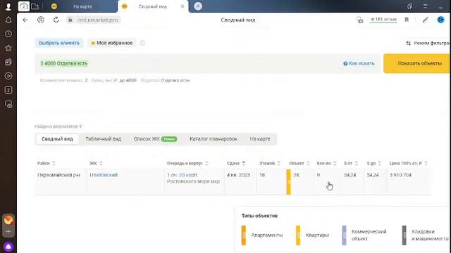 НОВОСТРОЙКИ,ОНЛАЙН ПОИСК #Недвижимость#новостройки смотреть онлайн