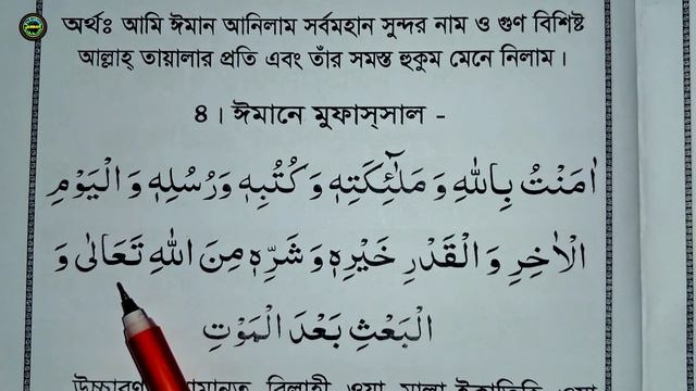 পাঁচ কালিমা বাংলা উচ্চারণ সহ | 5 kalima | কালিমায়ে শাহাদাত | ঈমানে মুজমাল | ৫ কালিমা | কালিমা সমূহ смотреть онлайн