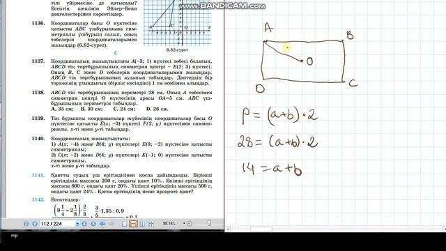 Математика 6-сынып 1138-есеп Үшбұрыштың периметрін табу смотреть онлайн