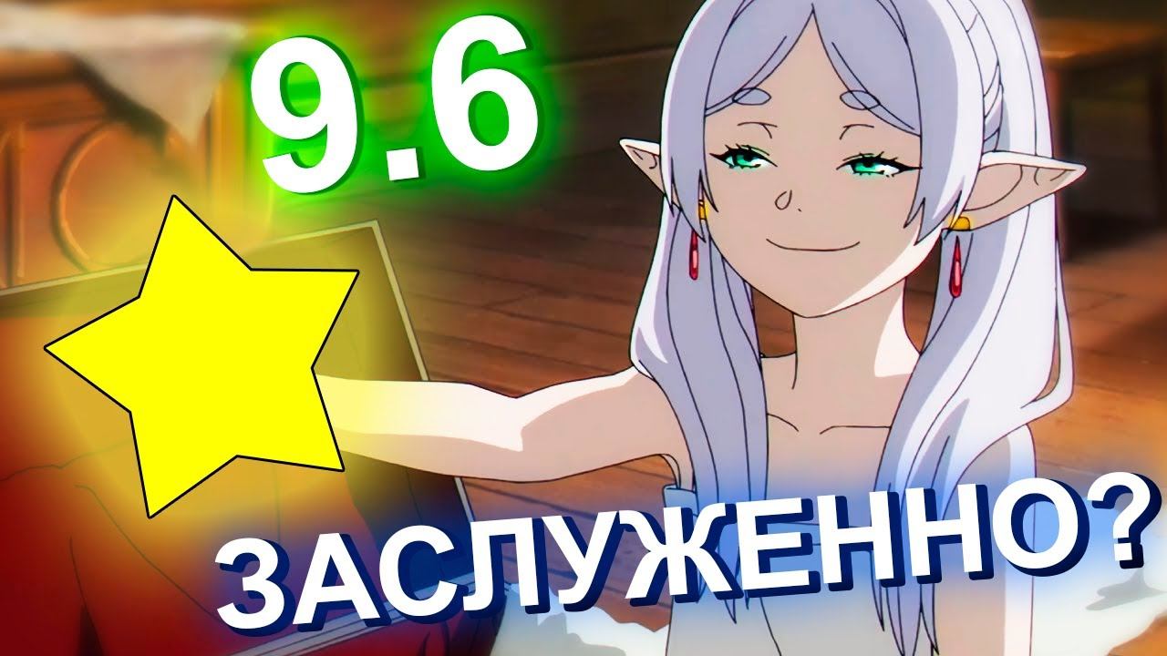 Лучшая повседневность? ОБЗОР НА ФРИРЕН. #mmeaculpa