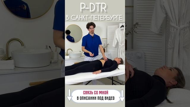 БОЛИТ СПИНА ИЗ-ЗА ЖЕЛУДКА| МЕТОД P-DTR #больвспине #больвпояснице #болитспина #pdtr #желудок