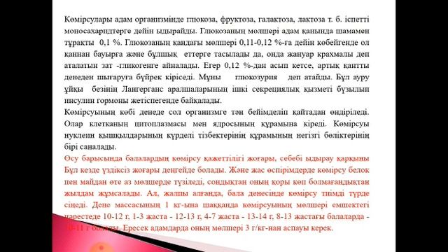 Жұмабаева А.Ж Дәріс 13. Зат алмасу смотреть онлайн