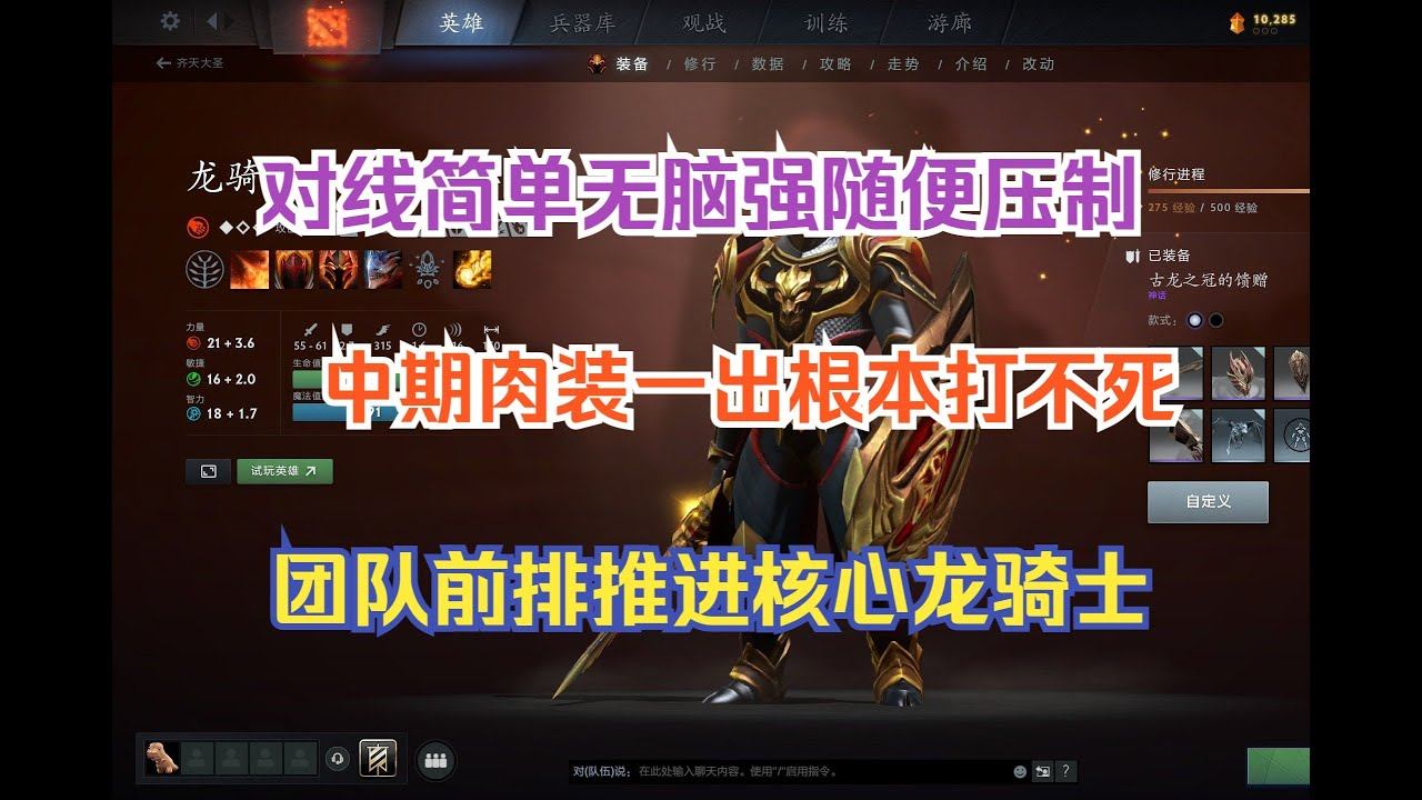 团队前排核心，控制输出推进拉满路人局上分利器，龙骑士--【菜狗强Dota2教学】 смотреть онлайн