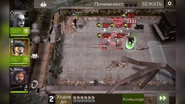 Испытание Будущее 65 раунд сложность +29 (моб 54) 🌟🌟🌟 The Walking Dead No Man's Land смотреть онлайн