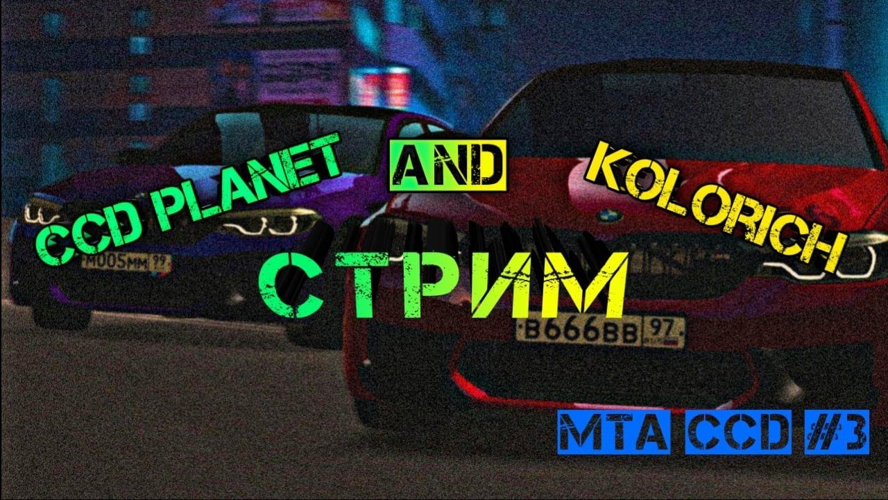 СТРИМ ПО MTA CCD #3.РАЗВИТИЕ И ПОИСК НОМЕРА!!! смотреть онлайн