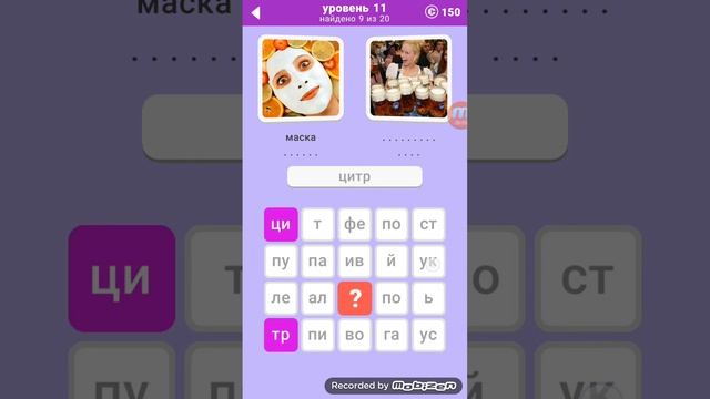 Игра 600 фото 11 уровень ответы. смотреть онлайн