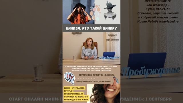 Цинизм. Кто такой циник? - психолог Ирина Лебедь смотреть онлайн