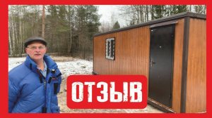 Отзыв клиента.  Дачный домик на металлокаркасе Пионер Строй. Нижний Новгород +79200278424