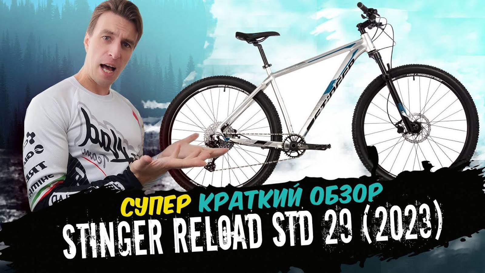 9convert.com - Обзор велосипеда Stinger Reload STD 29 2023 смотреть онлайн