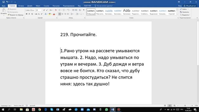 Русский язык 4 класс 2 часть с.105 упр.219 смотреть онлайн