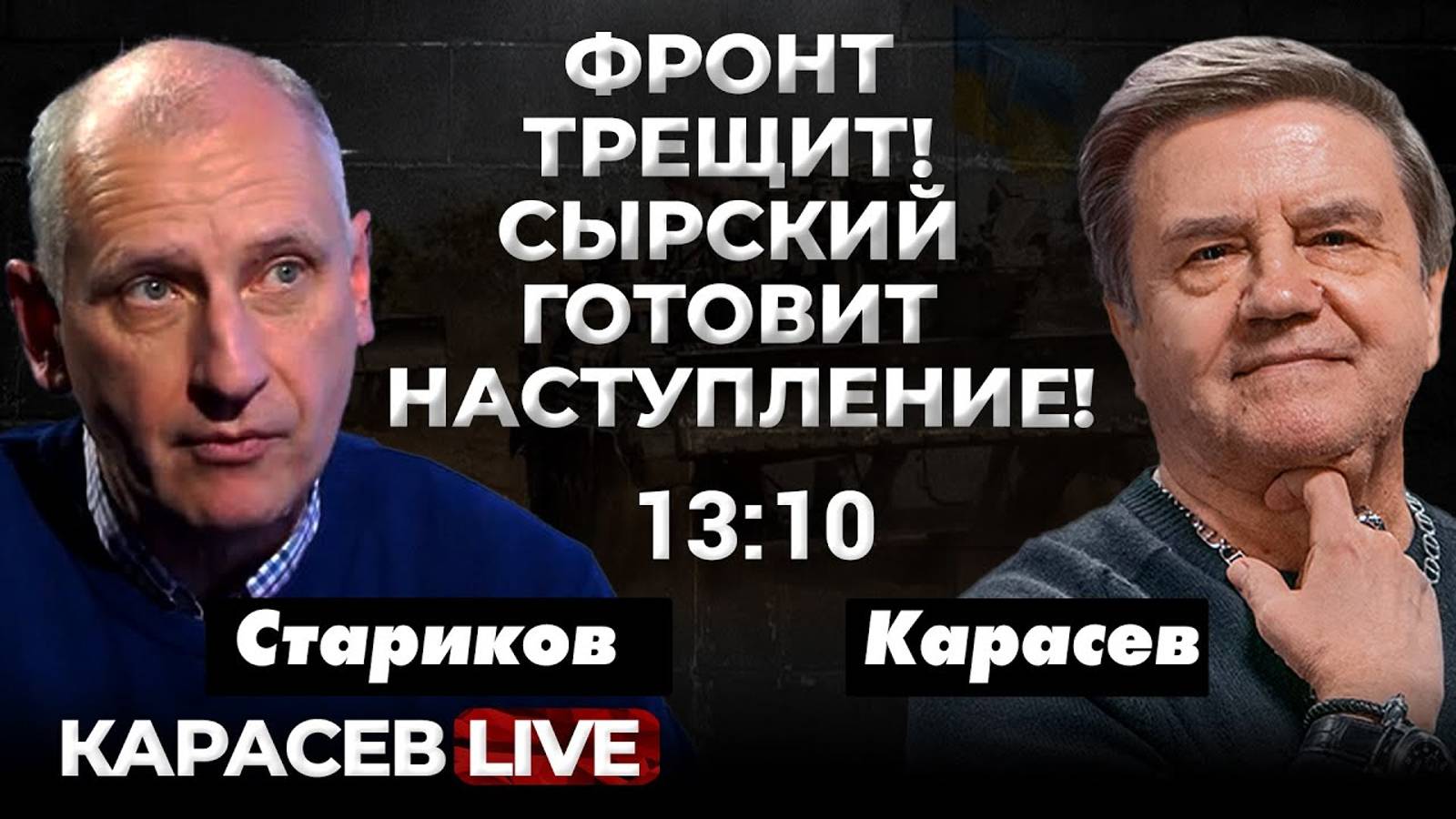 Что с ракетной эскалацией — усилится? Курахово — Покровск. Карасев LIVE смотреть онлайн